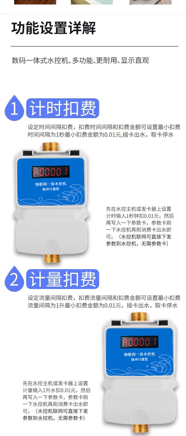 IC卡水控機，一體水控機，水控系統(tǒng)