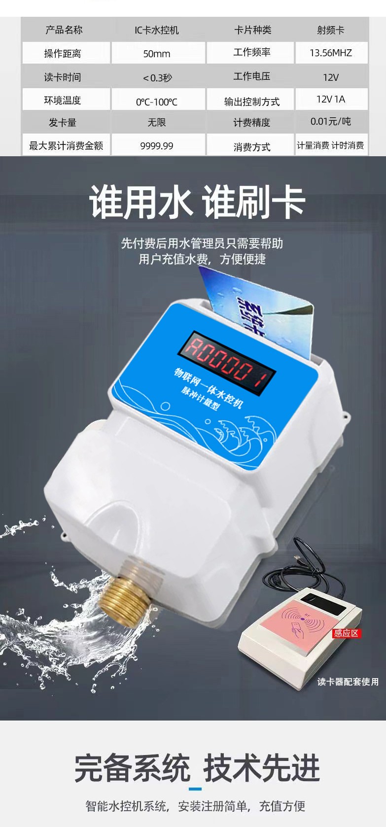 IC卡水控機，一體水控機，水控系統(tǒng)