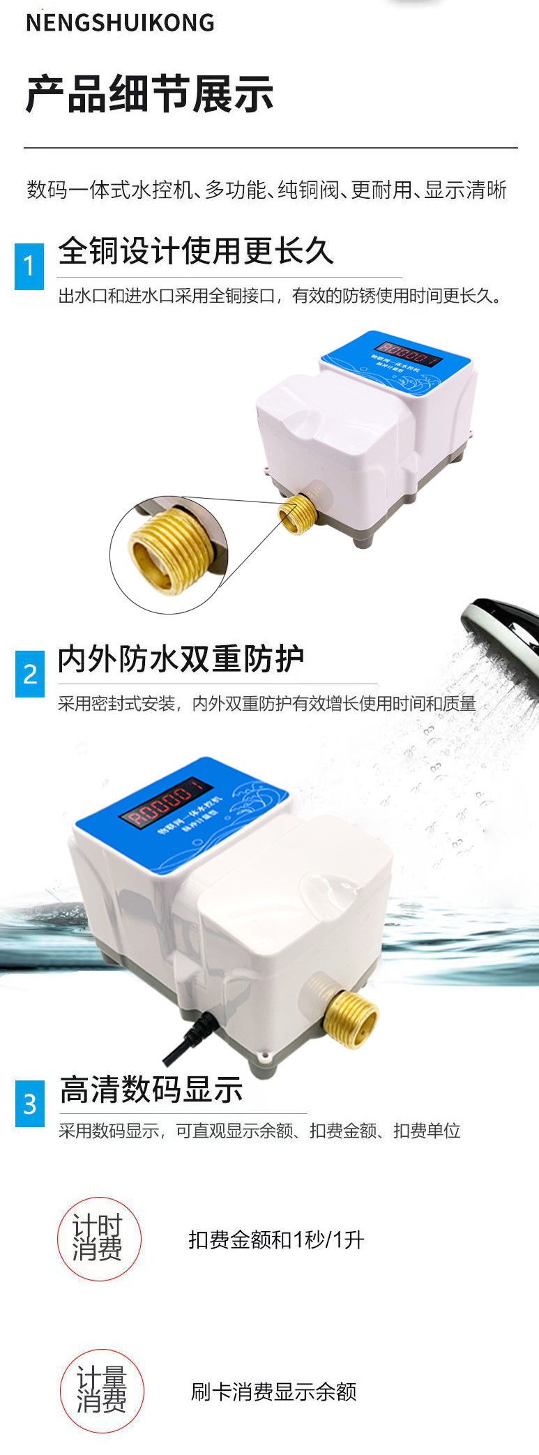 IC卡水控機，一體水控機，水控系統(tǒng)