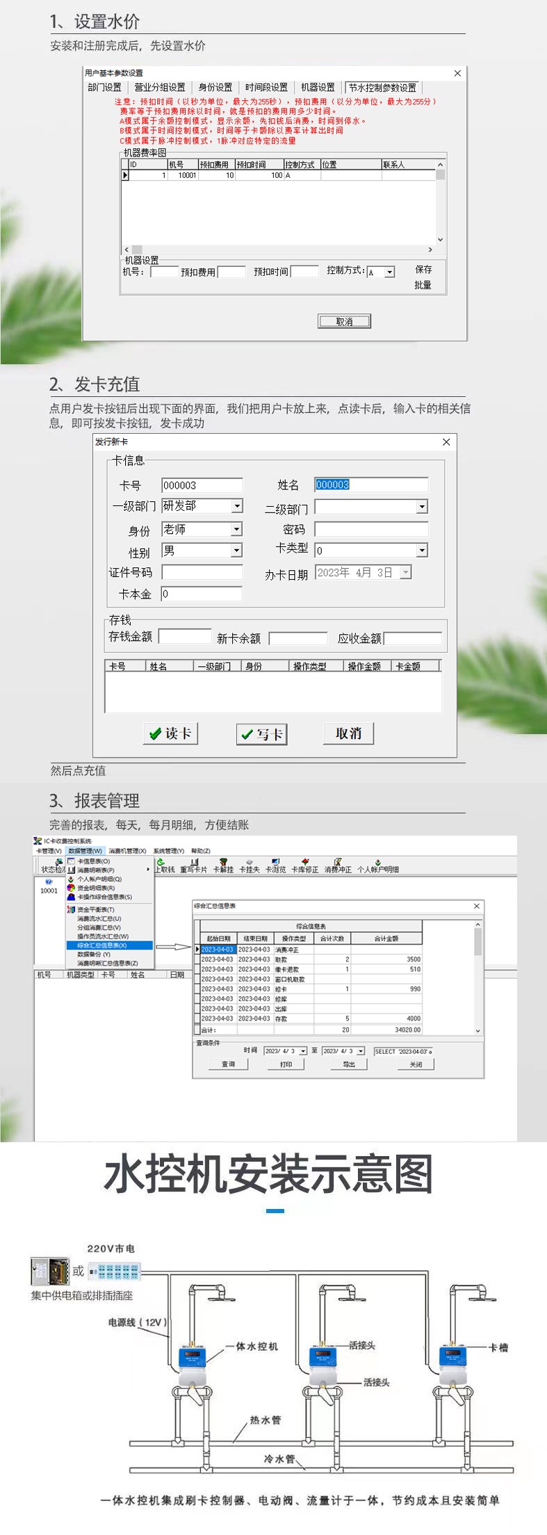 IC卡水控機，一體水控機，水控系統(tǒng)