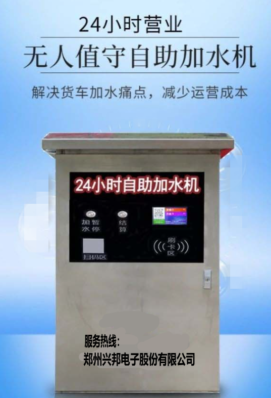 1744617228275612.png 24小時(shí)無(wú)人值守自助掃碼加水系統(tǒng)